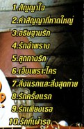 ยิว คนเขียนเพลง - สัญญาใจ VCD1297-web2